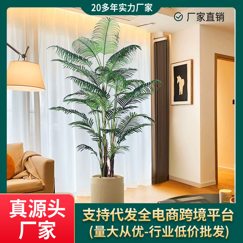 批发仿真植物盆栽室内大型散尾葵橱窗仿真绿植落地盆景仿真葵树
