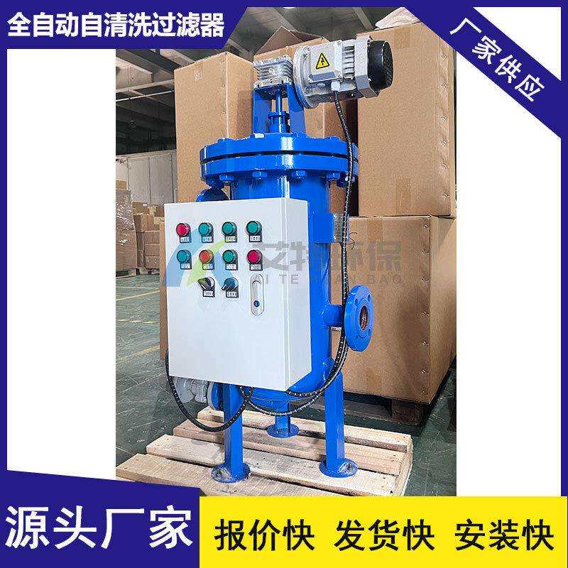 现货全自动自清洗过滤器工作压力1.6Mpa使用维护简便