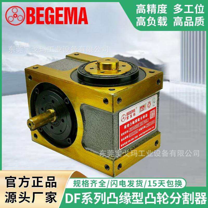 宝戈玛间歇轮分割器DF自动化凸缘型468多工位分度器转盘台90度新