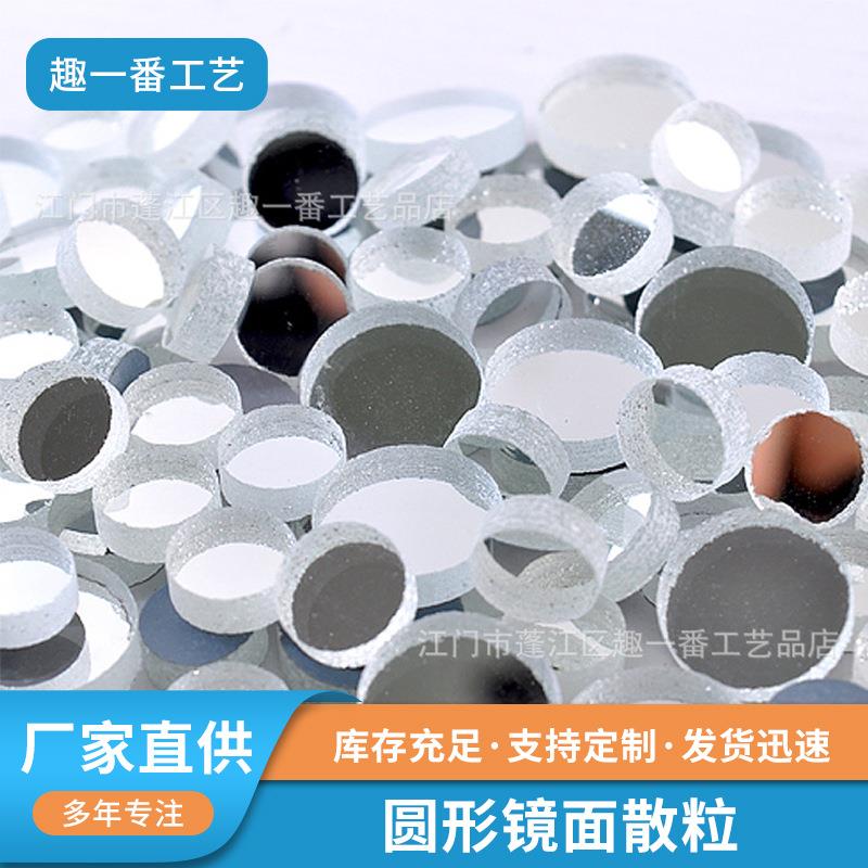 直径10mm圆形镜面马赛克散粒配件圆片儿童手工材料