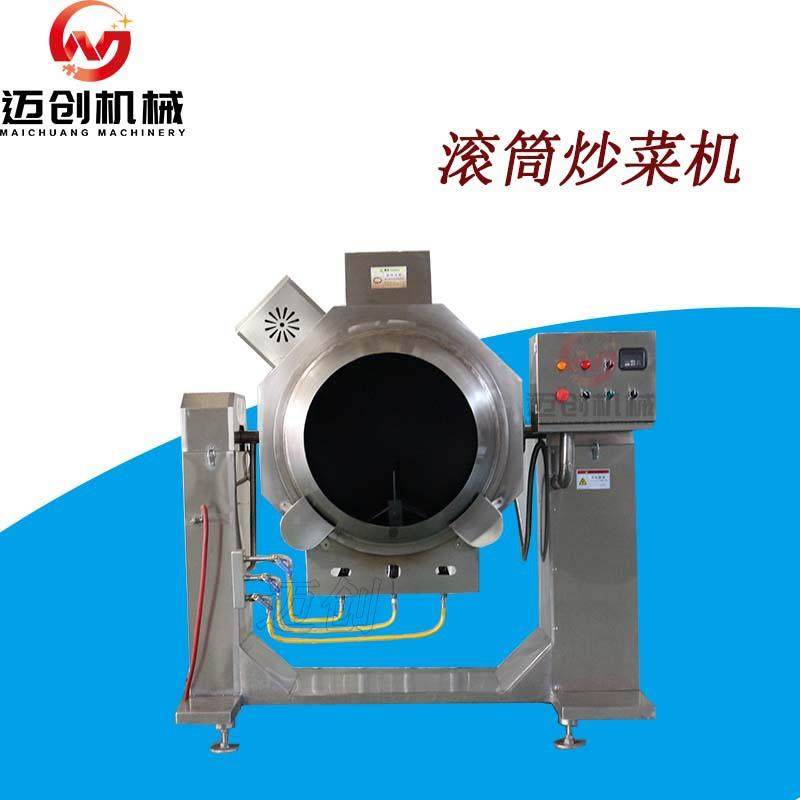 全自动大型炒饭机商用中央厨房炒制设备学校食堂院校滚筒炒菜机