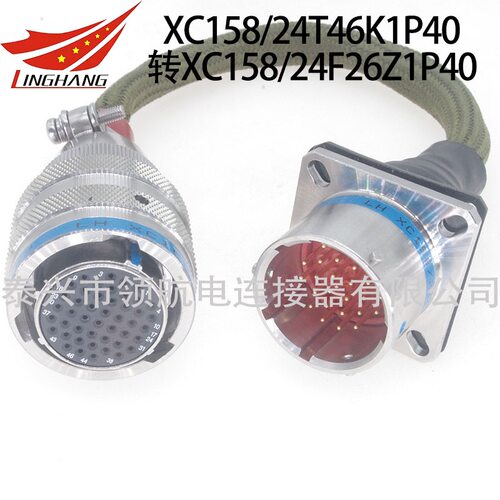 XC158/24T46K1P40转XC158线缆