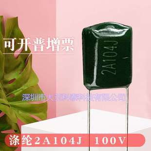 现货热卖 涤纶电容2A104J 6.5mm等系列 2A224脚距P=5mm 0.1UF100V
