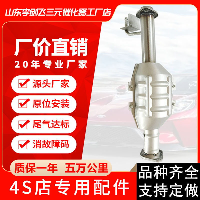 厂家供应三元催化器 适用新款长安之星 6406 S201三元催化器