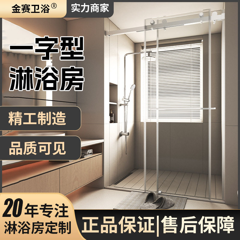 一字型简约干湿分离玻璃淋浴门