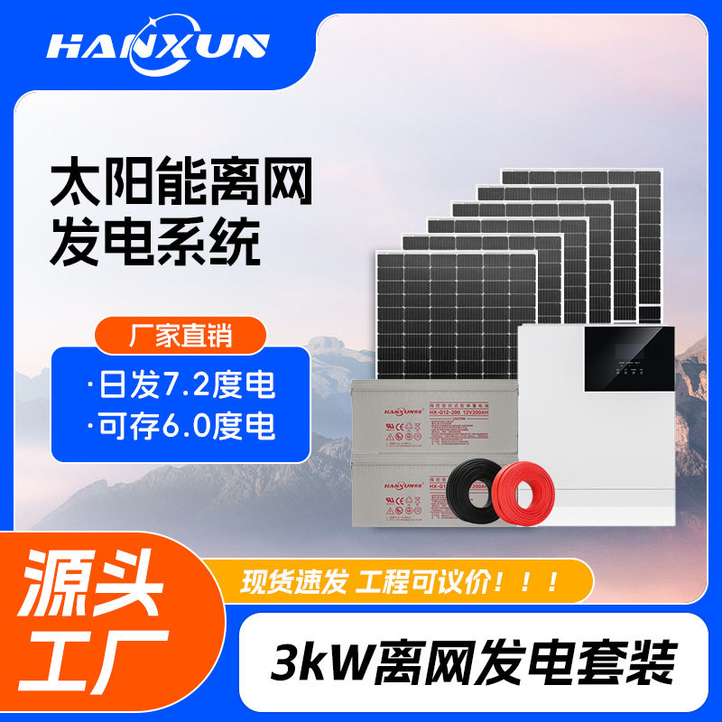 太阳能板离网发电系统家用储能