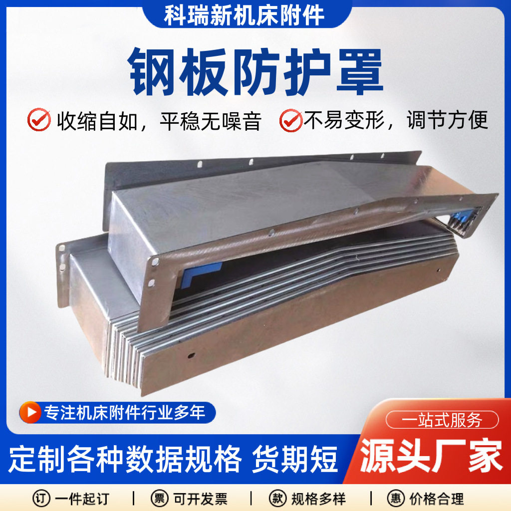 数控机床导轨伸缩钢板防护罩