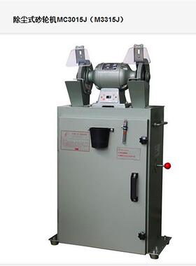 西湖牌除尘砂轮机MC3015JMC3020JMC3025J环保吸尘砂轮机打磨机