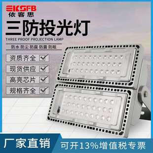 NFC92灯100W200W工厂户外防水防腐照明灯400WLED三防投光灯超亮