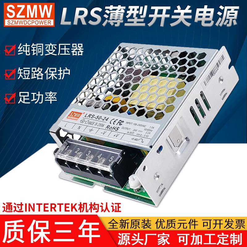 LRS-50W-24V12V薄型工业明伟开关电源输入220VAC交流转DC直流电源