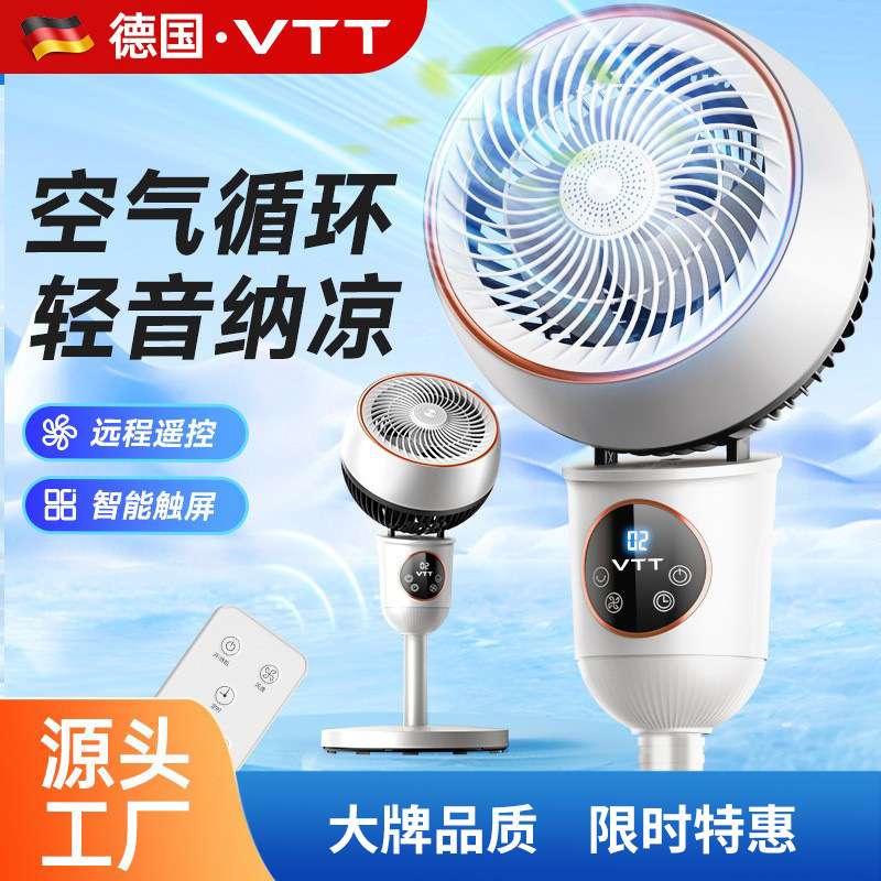 VTT家用循环扇智能遥控家用落地扇台立两用空气循环电风扇8字摇头