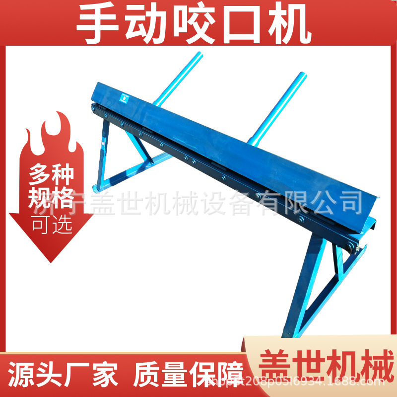 盖世小型手动烟筒折弯压边机