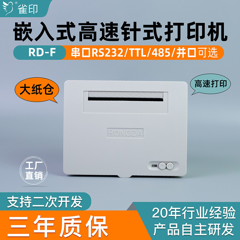 雀印针式打印机出入库单小票纸