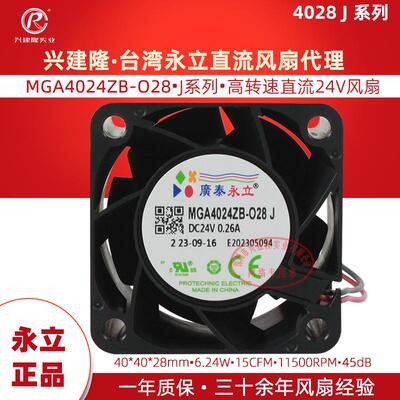 DC24V永立MGA4024ZB-O28J系列服务器用直流散热风扇