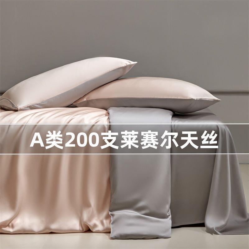 出口200支莱赛尔天丝四件套夏季冰丝床单凉感被套罩床上用品4