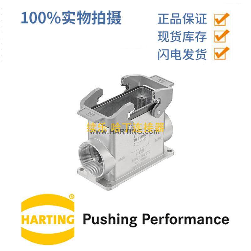 HARTING浩亭1962816227216B高结构双锁扣表面安装底座2xM32