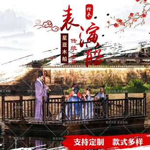 巡游水上舞台表演游船景区网红舞蹈夜游装饰木船歌舞表演平台花船