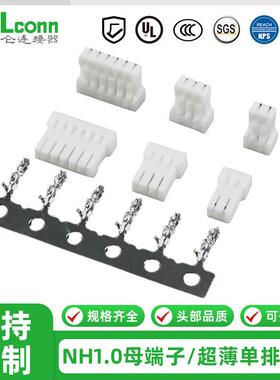 NH1.0连接器接插件2Y3Y6Y8YSH1.0超薄端子胶壳插头压线母端子