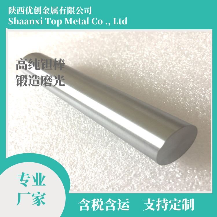 高纯99.95%钽棒厂家 现货多 发货快可做异型钽杆含税含运