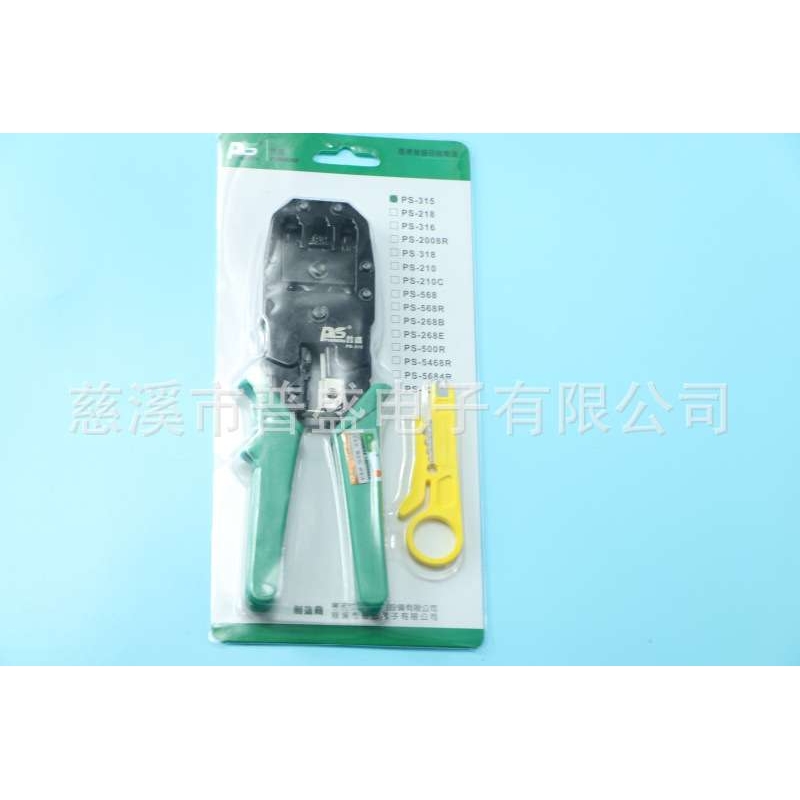 多功能网络压接钳三用网络钳三合一网络钳压线钳PS-315
