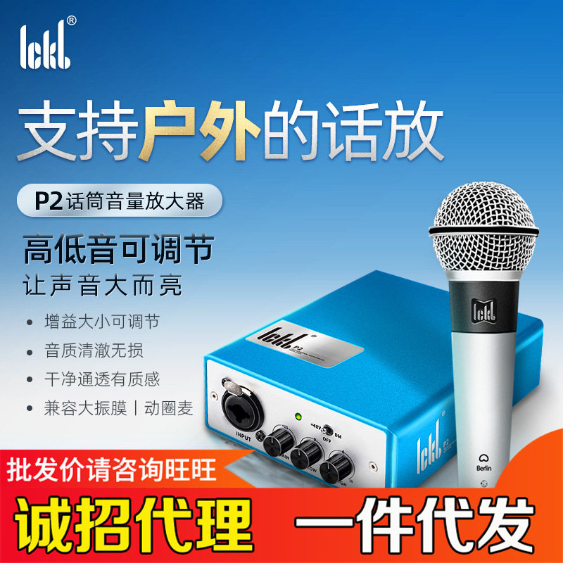 ickb P2话放移动便携式幻象电源支持大振膜动圈电容麦克风设备