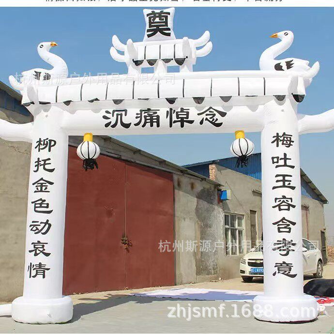 加厚新款白事充气拱门气模5/6米黑蓝黄牌坊白喜事丧事灵堂殡葬用