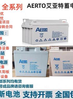 AERTO艾亚特蓄电池AERTP-24BT12V24AH17AH40AH65A100AH铅酸免维护
