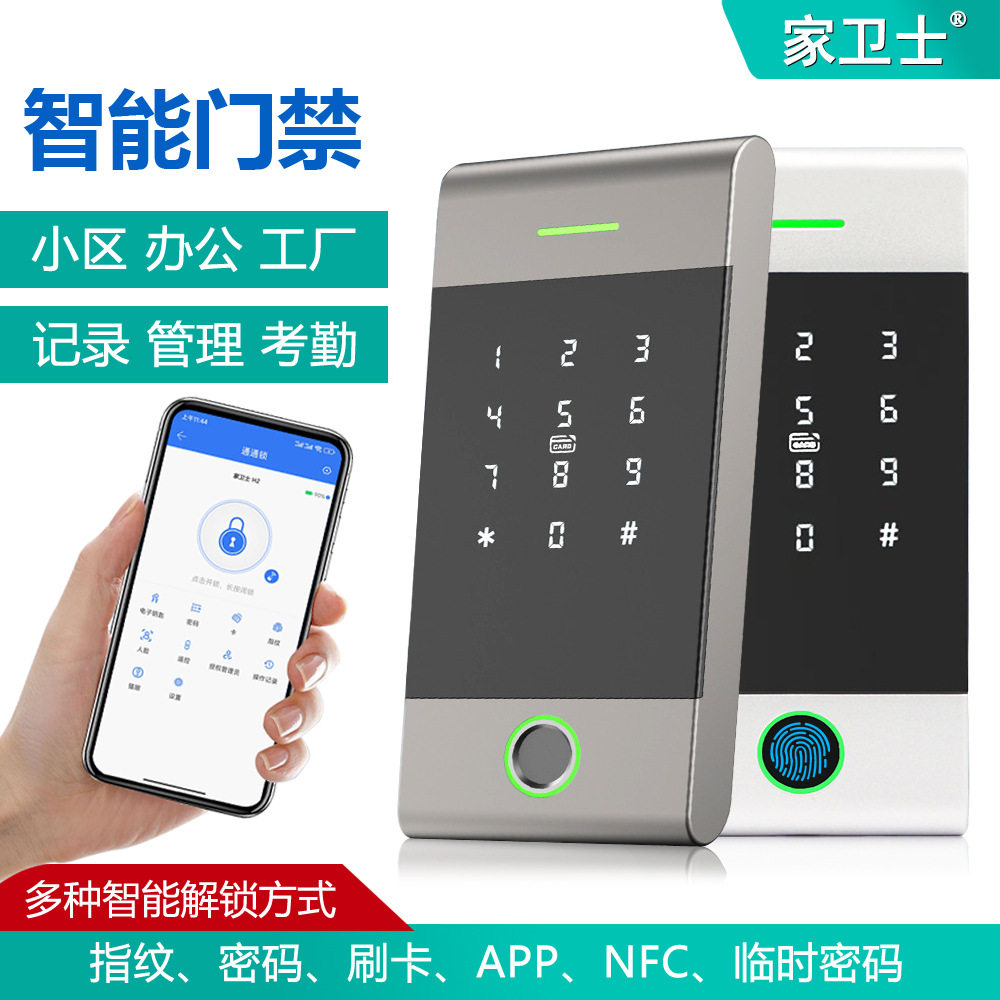 金属触摸指纹密码刷卡门禁机