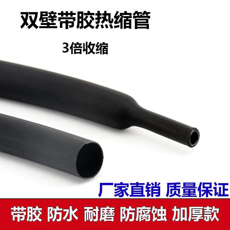带胶热缩管绝缘套管加厚电工接线软管电线保护套防水三倍热收缩
