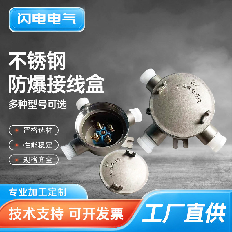 304不锈钢防爆防水接线盒