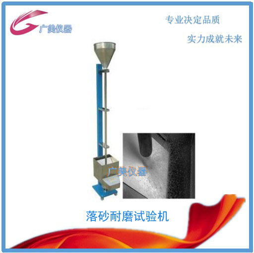 厂家供应 LS落砂耐磨试验机 落沙冲击试验器 涂层耐磨耗试验机