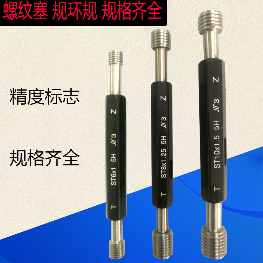 ST牙套塞规螺纹护套牙规钢丝螺套通止规公制美制内螺套通止规量规