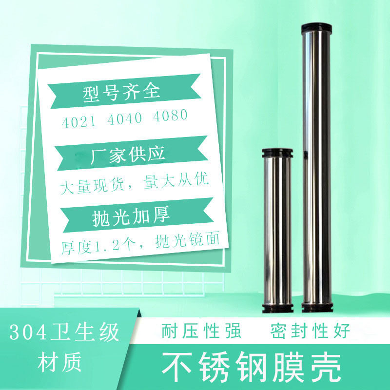304卫生级ro反渗透膜壳4040两芯原水纯净水处理不锈钢膜壳工业水