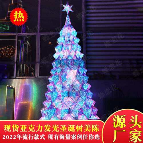 发光亚克力钻石形状圣诞树新款异形幻彩亚克力大中型圣诞节美陈