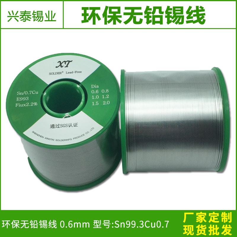 兴泰环保焊锡丝0.6mm无铅锡线无铅无卤Sn99.3Cu0.7高纯度