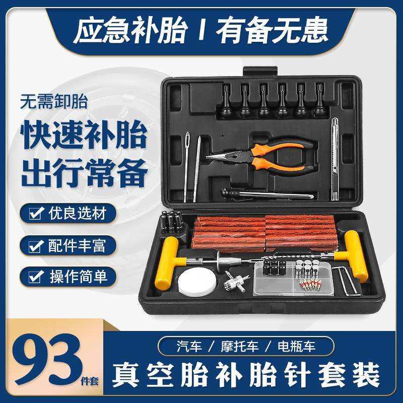 汽车真空胎补胎针插针冷补压胶条工具气门嘴气门芯尖嘴钳应急工具