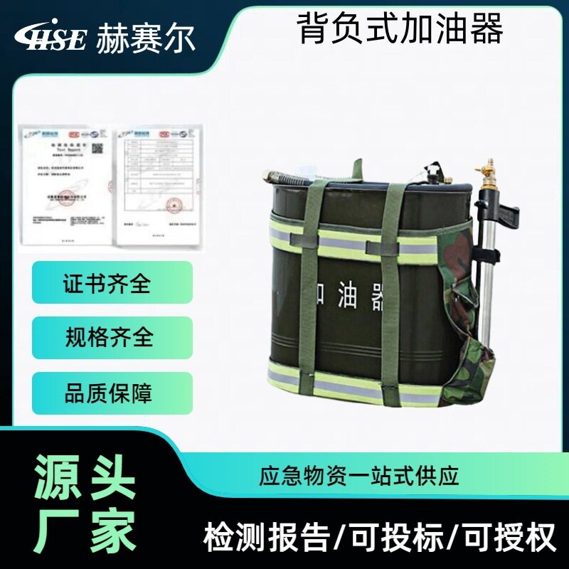 赫赛尔森林22L风力灭火机加油器