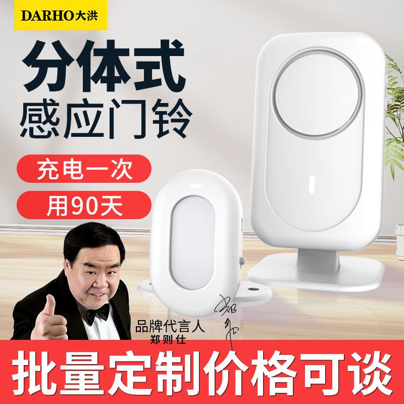 大洪分体式欢迎光临感应器进门叮咚感应门铃迎宾器门口语音提示器