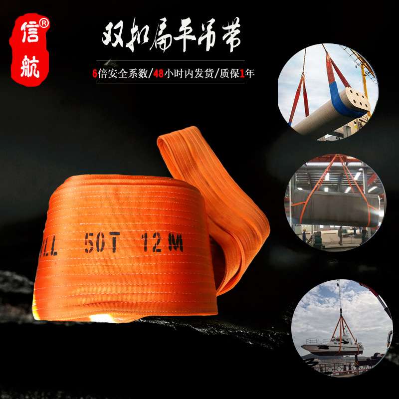 50T12m扁平吊带50吨9m双扣起重板带 信航加宽加厚管道管片吊装带