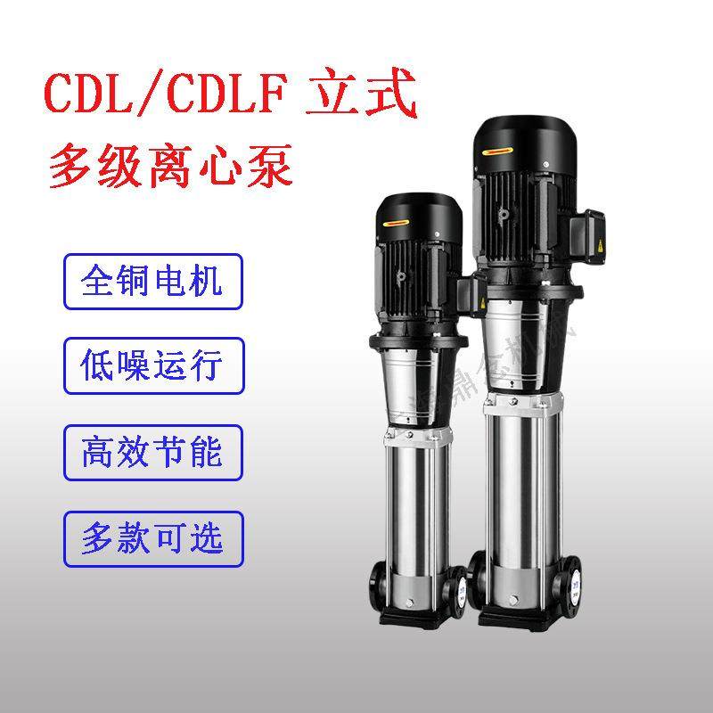 不锈钢立式多级离心泵CDL(F)32-130小区高层供水稳压泵30KW