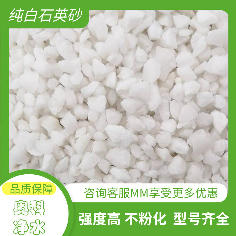奥科石英砂滤料水处理鱼缸造景