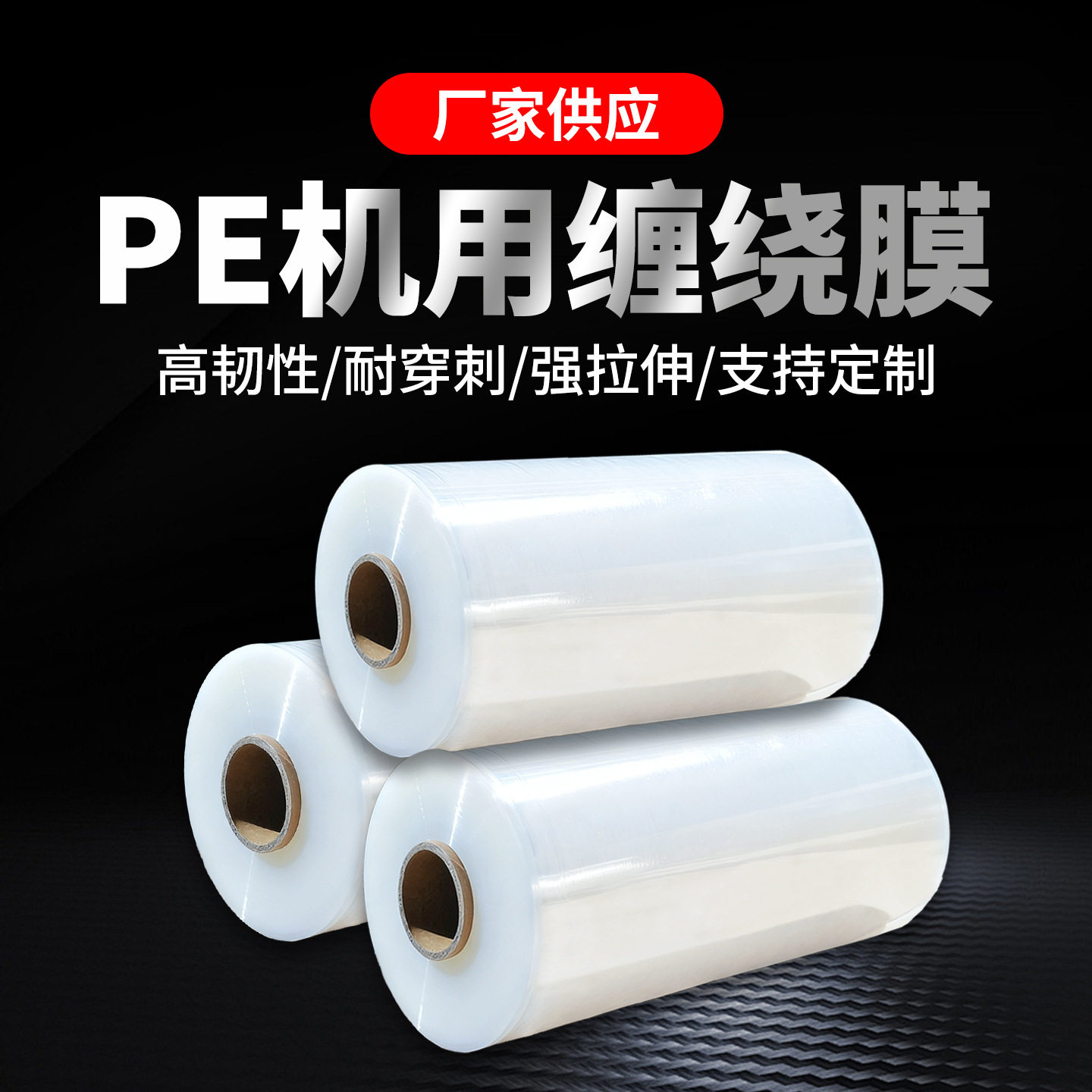机用缠绕膜15公斤kg机器打包膜50cm拉伸膜包装膜工业保鲜塑料围膜