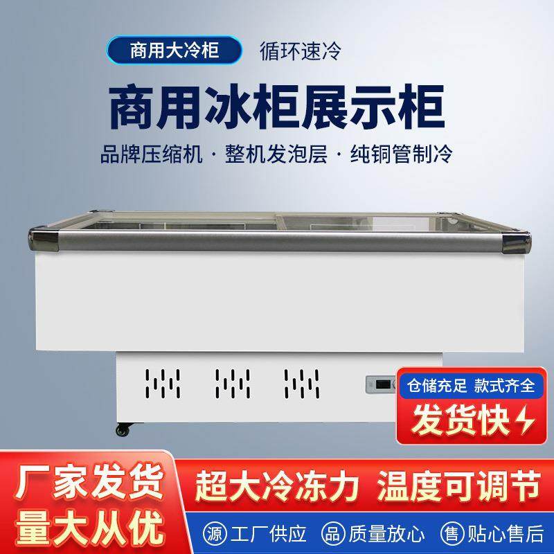 冰柜商用大容量冷柜冰箱冷藏展示柜双温保鲜冷冻两用玻璃卧式岛柜