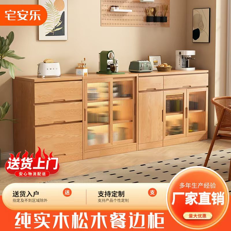 实木餐边柜客厅一体储物柜松木靠墙置物厨房备餐柜收纳柜子轻奢