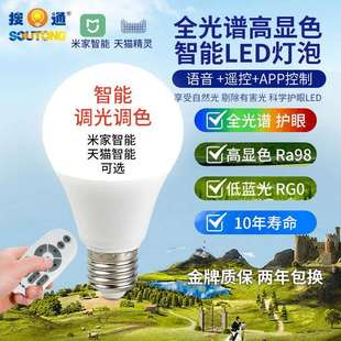 全光谱遥控语音智能控制调光调色护眼LED灯泡RA98高显指110V220V