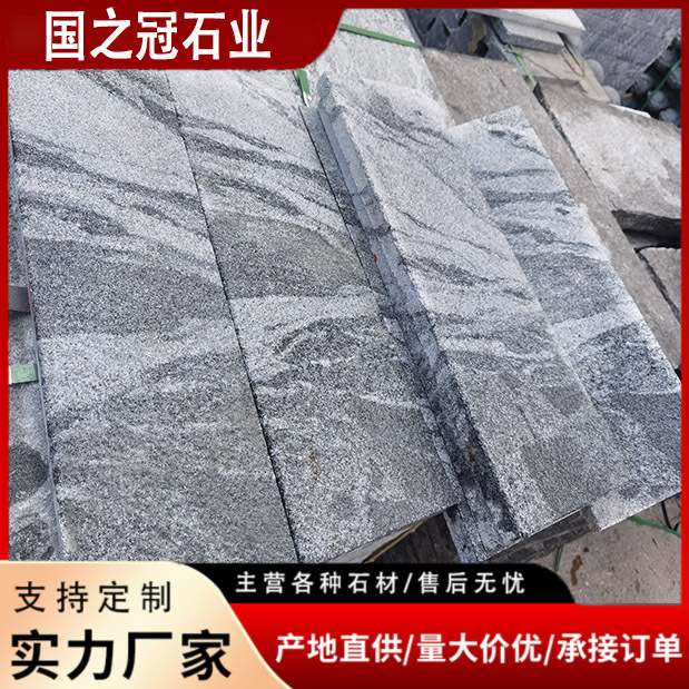 纯天然浪淘沙花岗岩 园林庭院地铺石 广场公园小区雪浪石 夜里雪