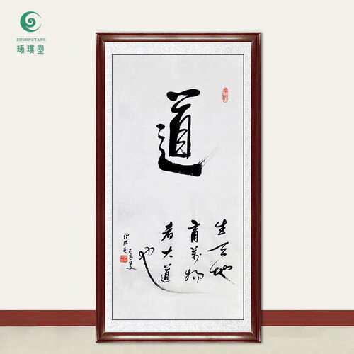 琢璞堂字画任法融书法道手绘临摹名人字画客厅茶室书房装饰画