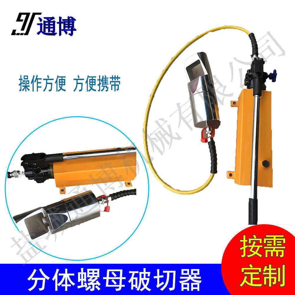 32-41手动液压螺母拆卸机锚杆螺帽剖切器一体式破切器