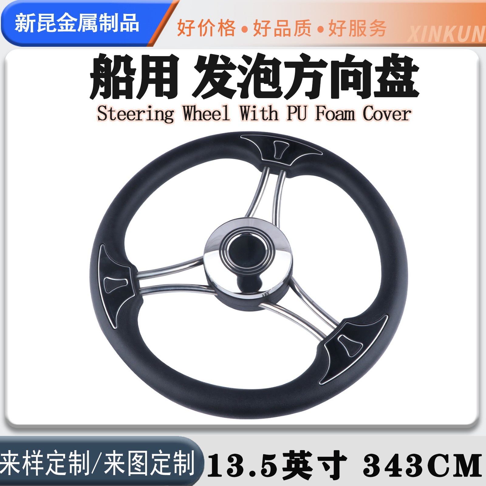 船用级不锈钢发泡游艇方向盘