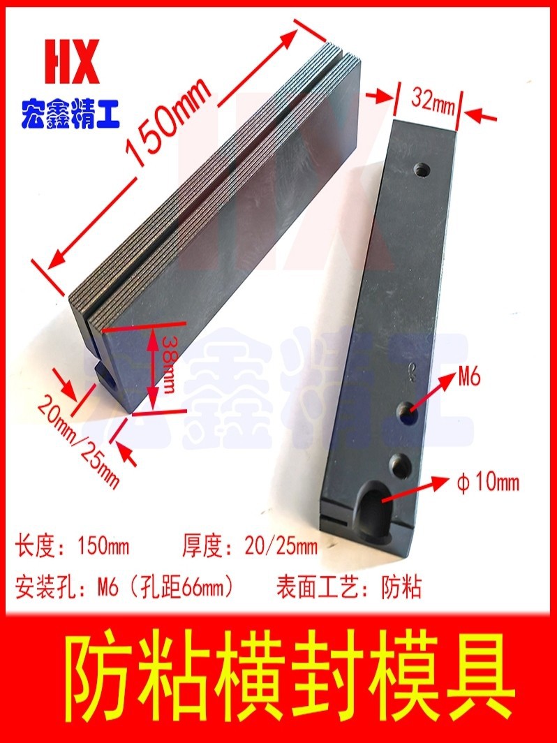 包装机防粘封边封口加热块封刀座